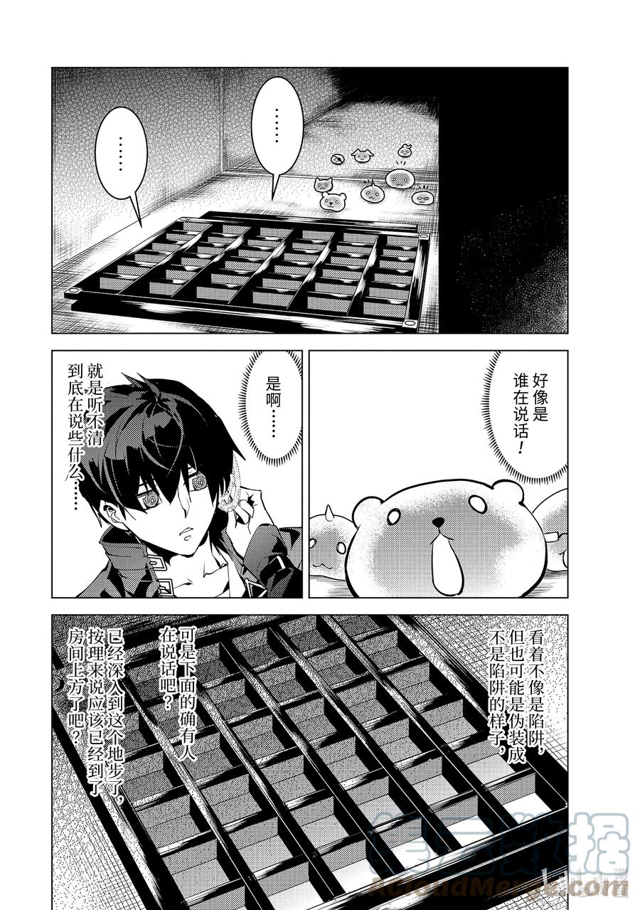 转生贤者的异世界生活～获得第二职业并成为世界最强～ - 48-前篇② 试图窃听可疑组织 - 第12张图