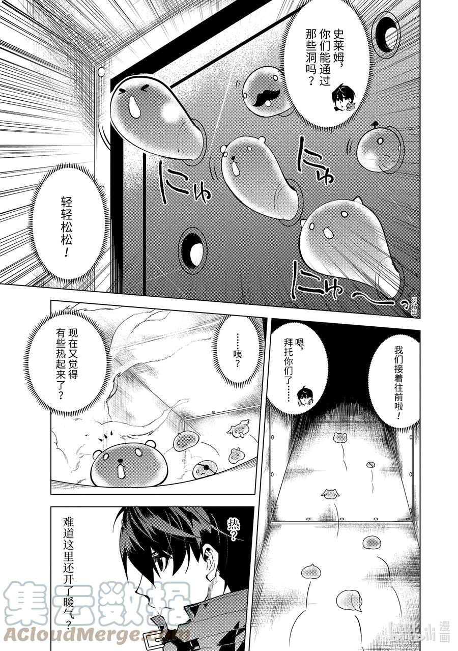 转生贤者的异世界生活～获得第二职业并成为世界最强～ - 48-前篇② 试图窃听可疑组织 - 第5张图