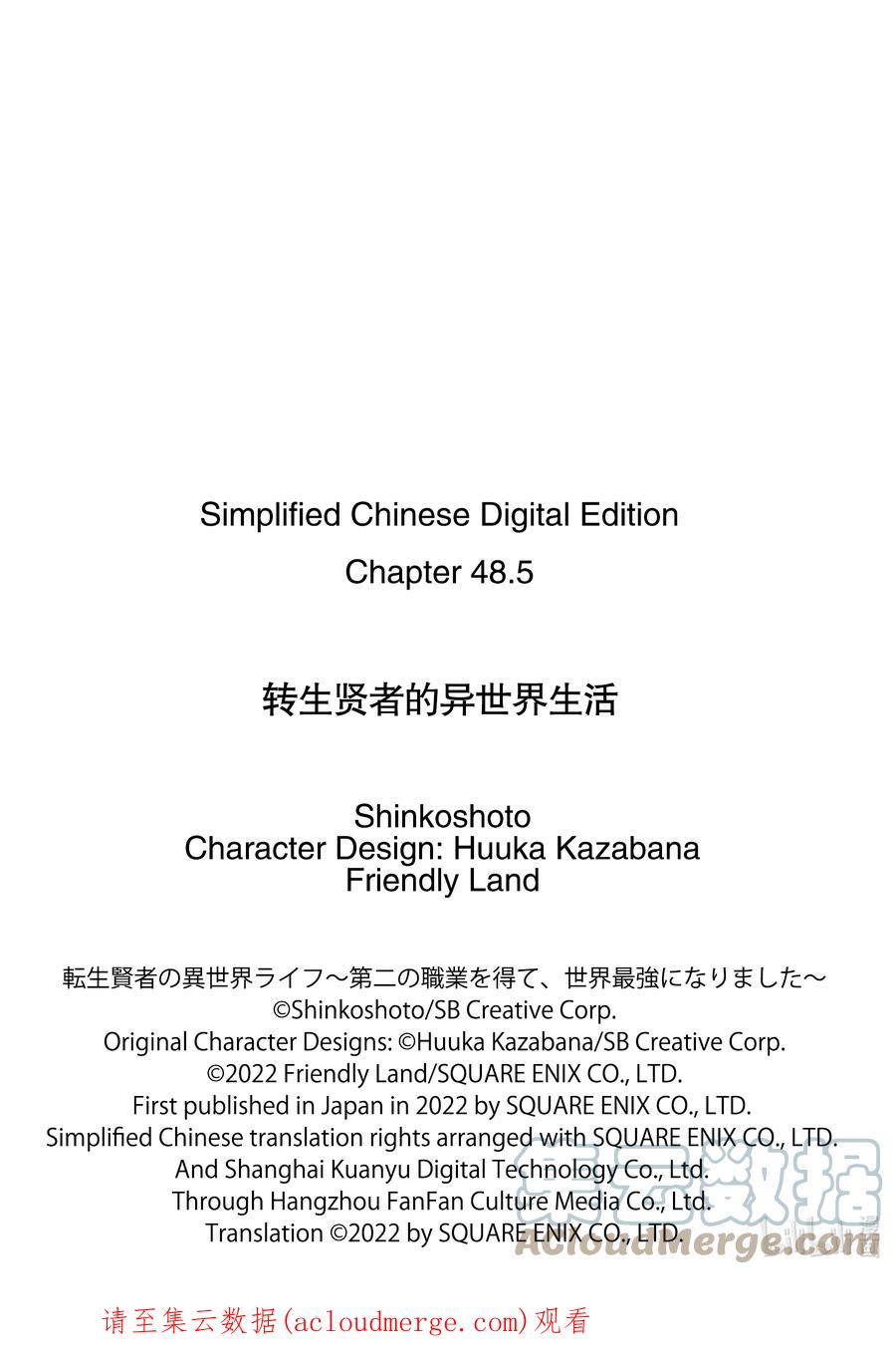 转生贤者的异世界生活～获得第二职业并成为世界最强～ - 48-前篇② 试图窃听可疑组织 - 第13张图