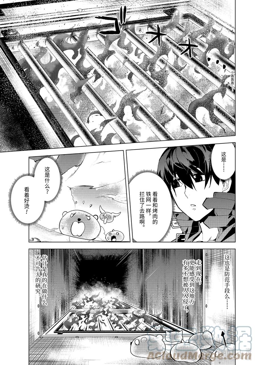 转生贤者的异世界生活～获得第二职业并成为世界最强～ - 48-前篇② 试图窃听可疑组织 - 第7张图