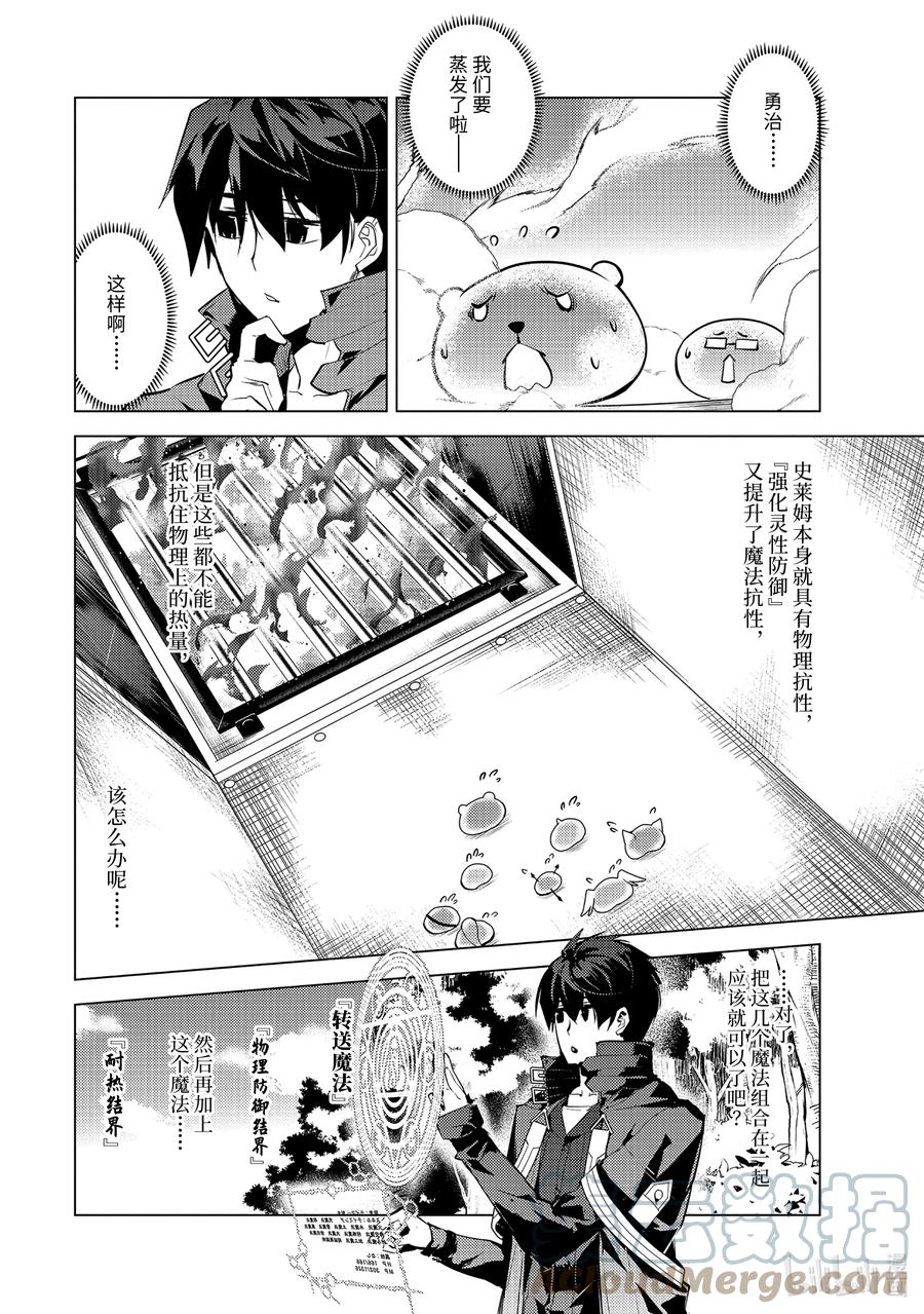 转生贤者的异世界生活～获得第二职业并成为世界最强～ - 48-前篇② 试图窃听可疑组织 - 第8张图