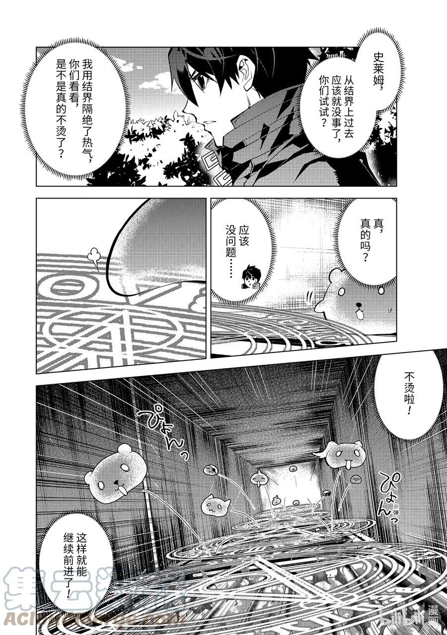 转生贤者的异世界生活～获得第二职业并成为世界最强～ - 48-前篇② 试图窃听可疑组织 - 第10张图