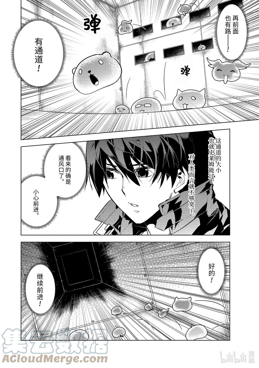 转生贤者的异世界生活～获得第二职业并成为世界最强～ - 48-前篇② 试图窃听可疑组织 - 第2张图