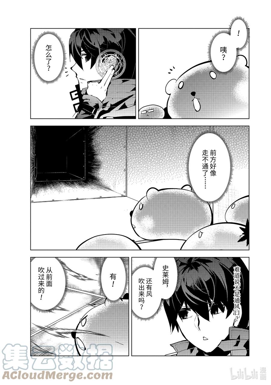 转生贤者的异世界生活～获得第二职业并成为世界最强～ - 48-前篇② 试图窃听可疑组织 - 第3张图