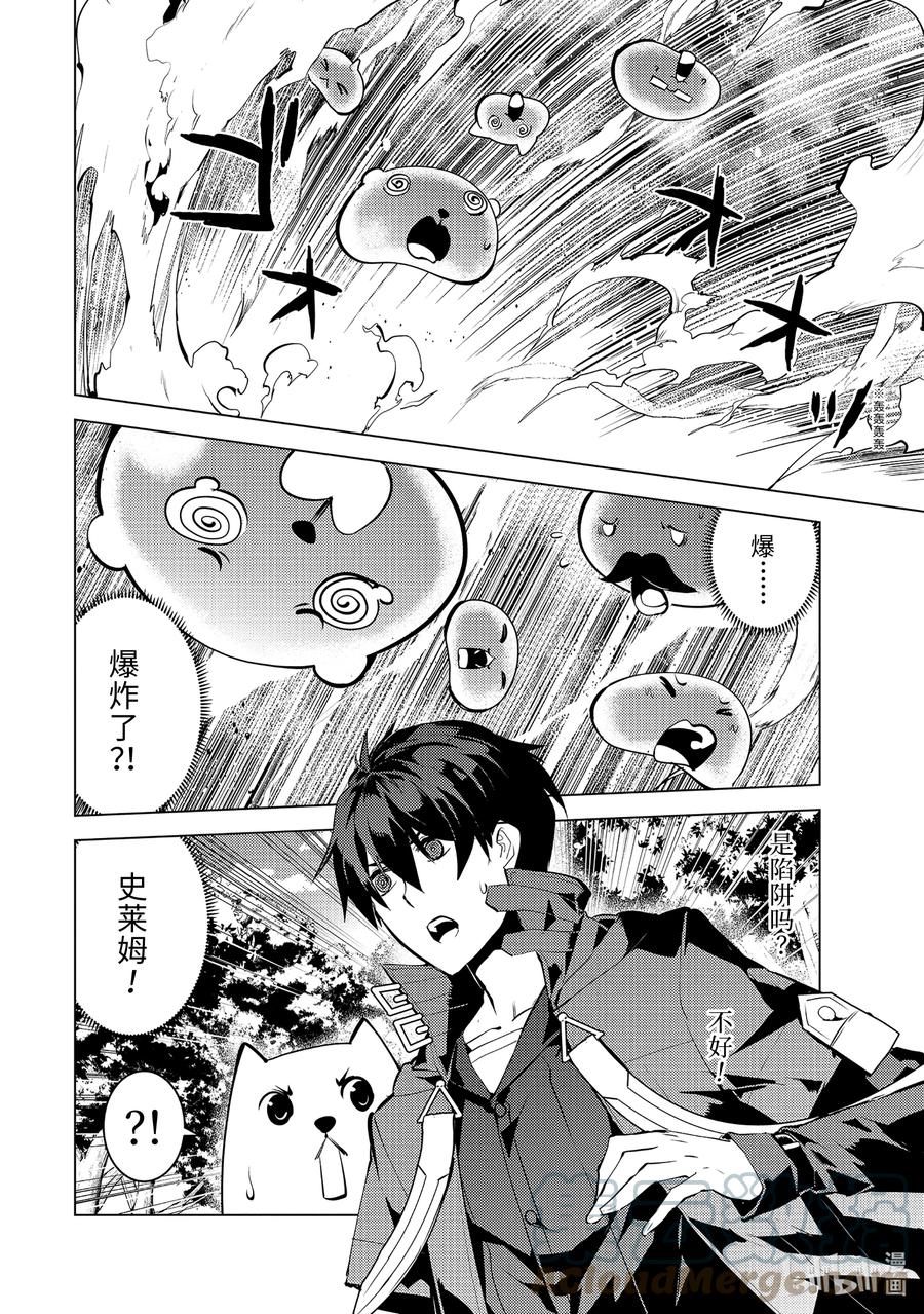 转生贤者的异世界生活～获得第二职业并成为世界最强～ - 48-中篇 试图窃听可疑组织 - 第4张图