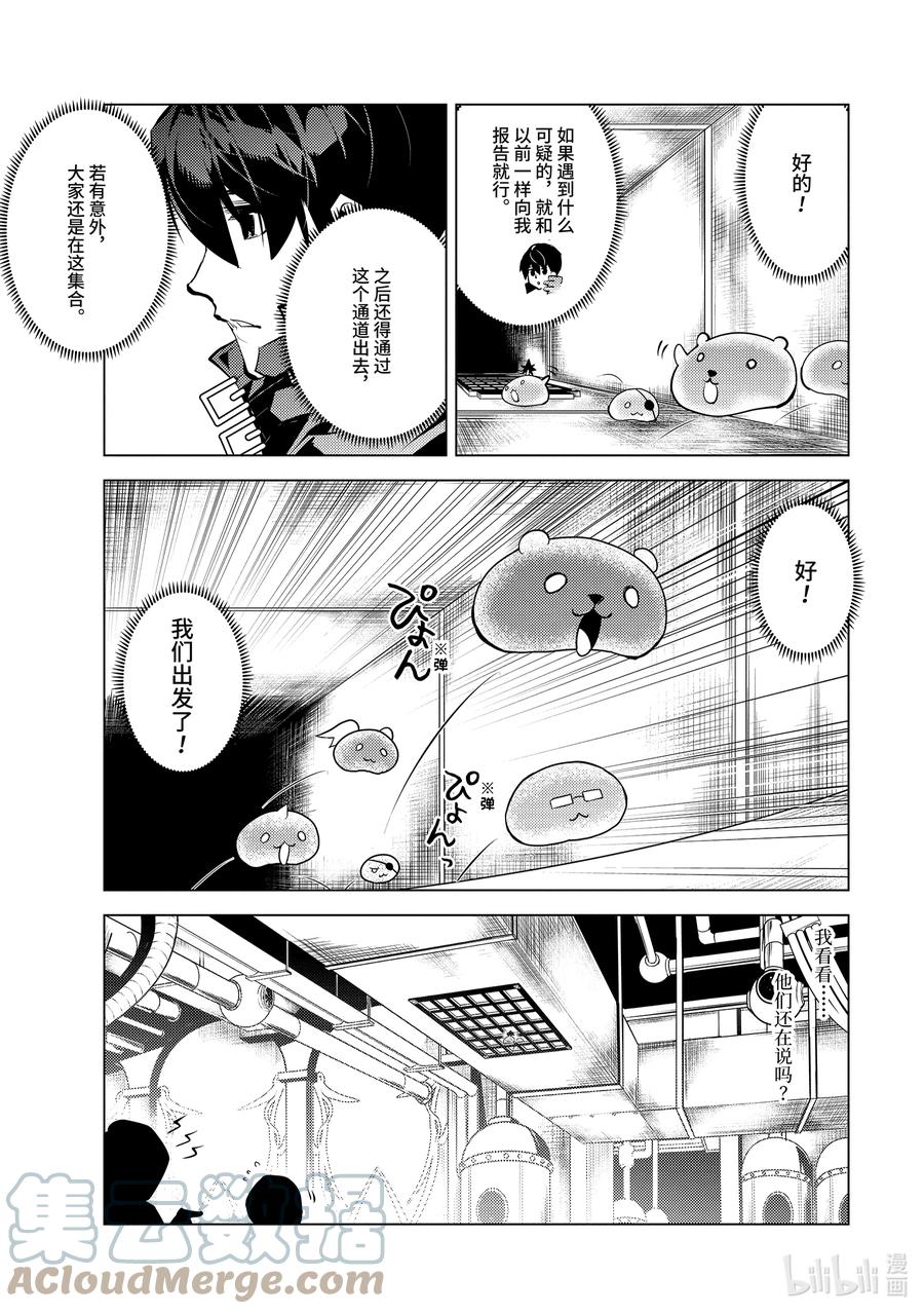 转生贤者的异世界生活～获得第二职业并成为世界最强～ - 48-中篇 试图窃听可疑组织 - 第13张图