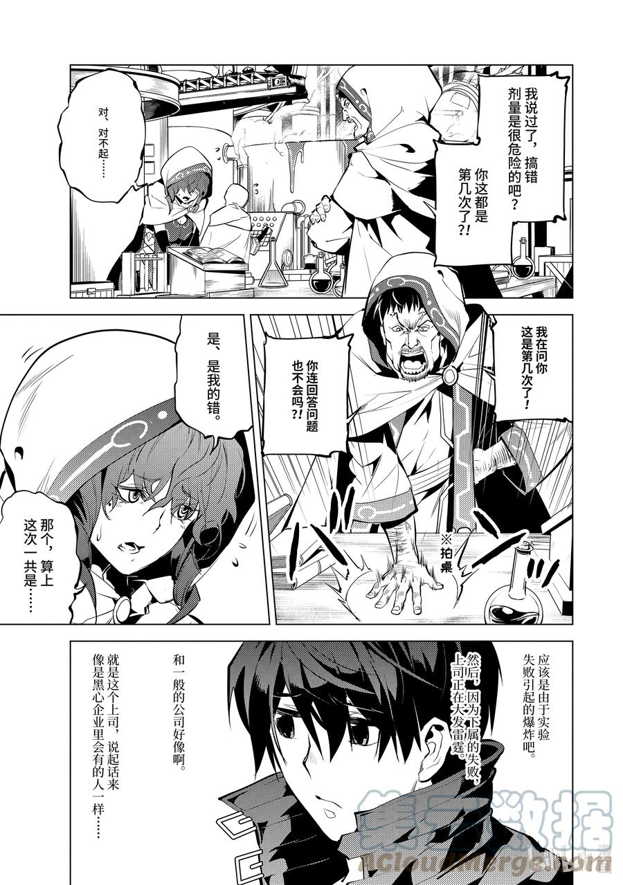 转生贤者的异世界生活～获得第二职业并成为世界最强～ - 48-中篇 试图窃听可疑组织 - 第11张图