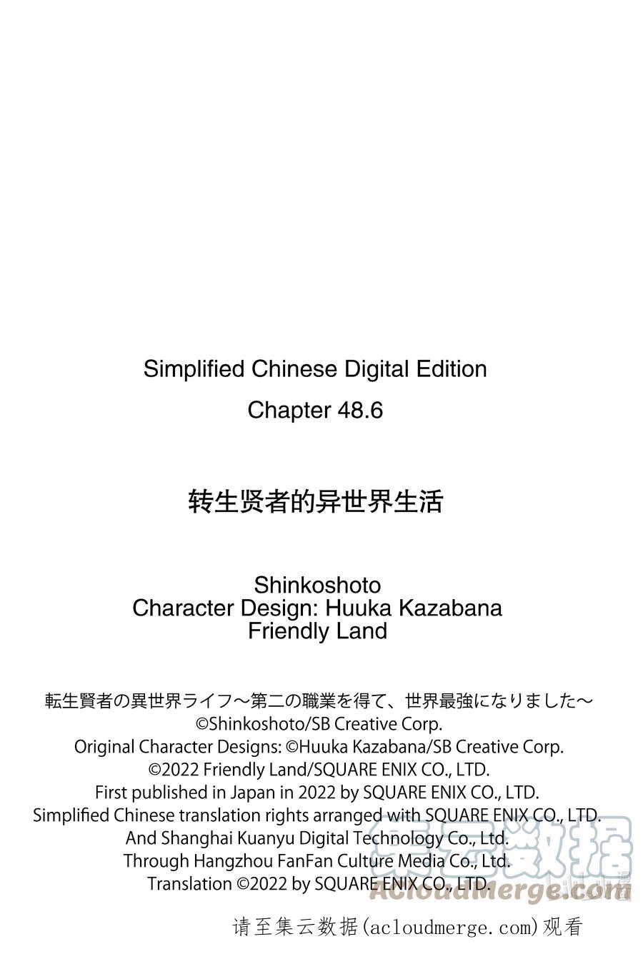转生贤者的异世界生活～获得第二职业并成为世界最强～ - 48-中篇 试图窃听可疑组织 - 第14张图