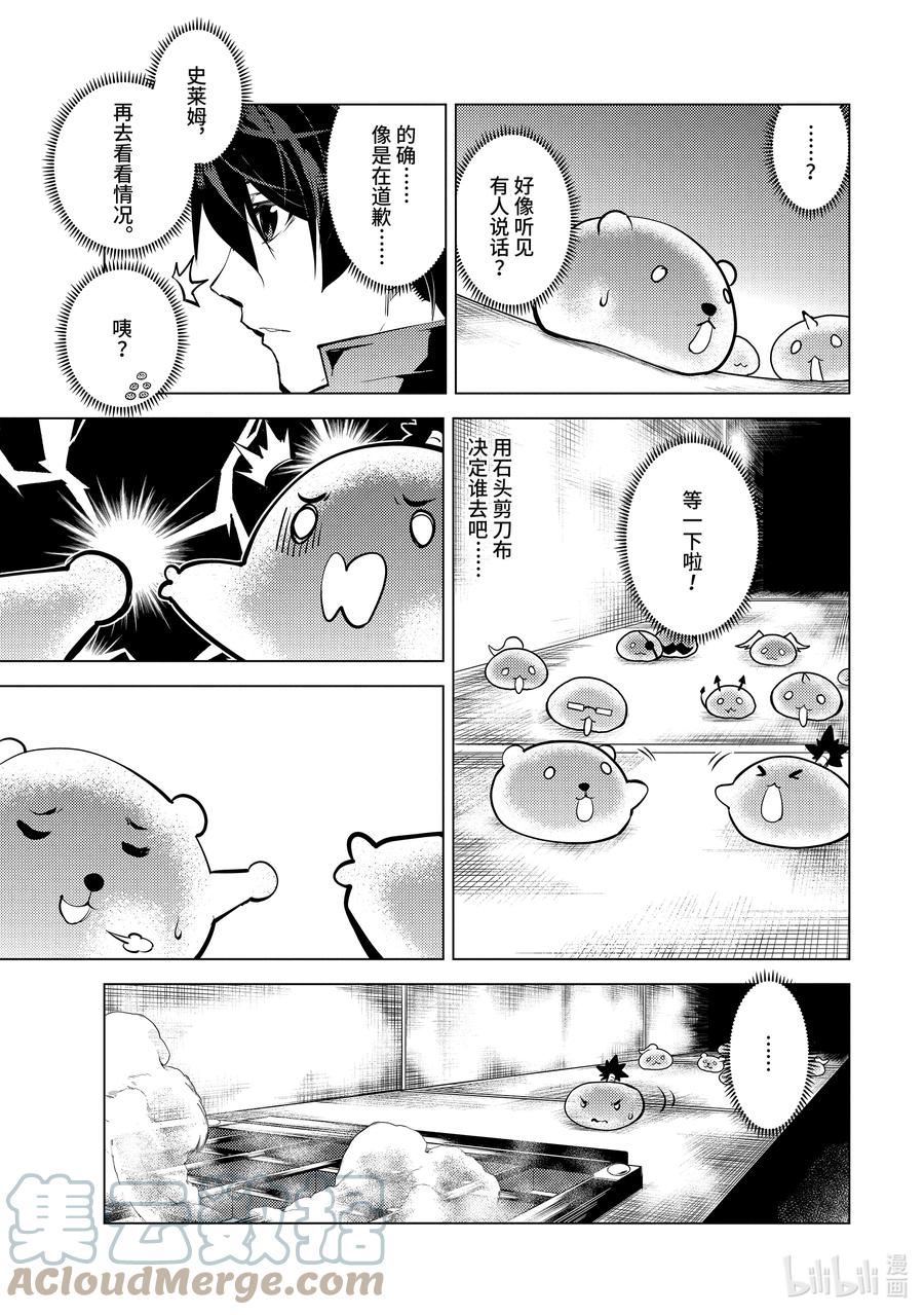 转生贤者的异世界生活～获得第二职业并成为世界最强～ - 48-中篇 试图窃听可疑组织 - 第7张图