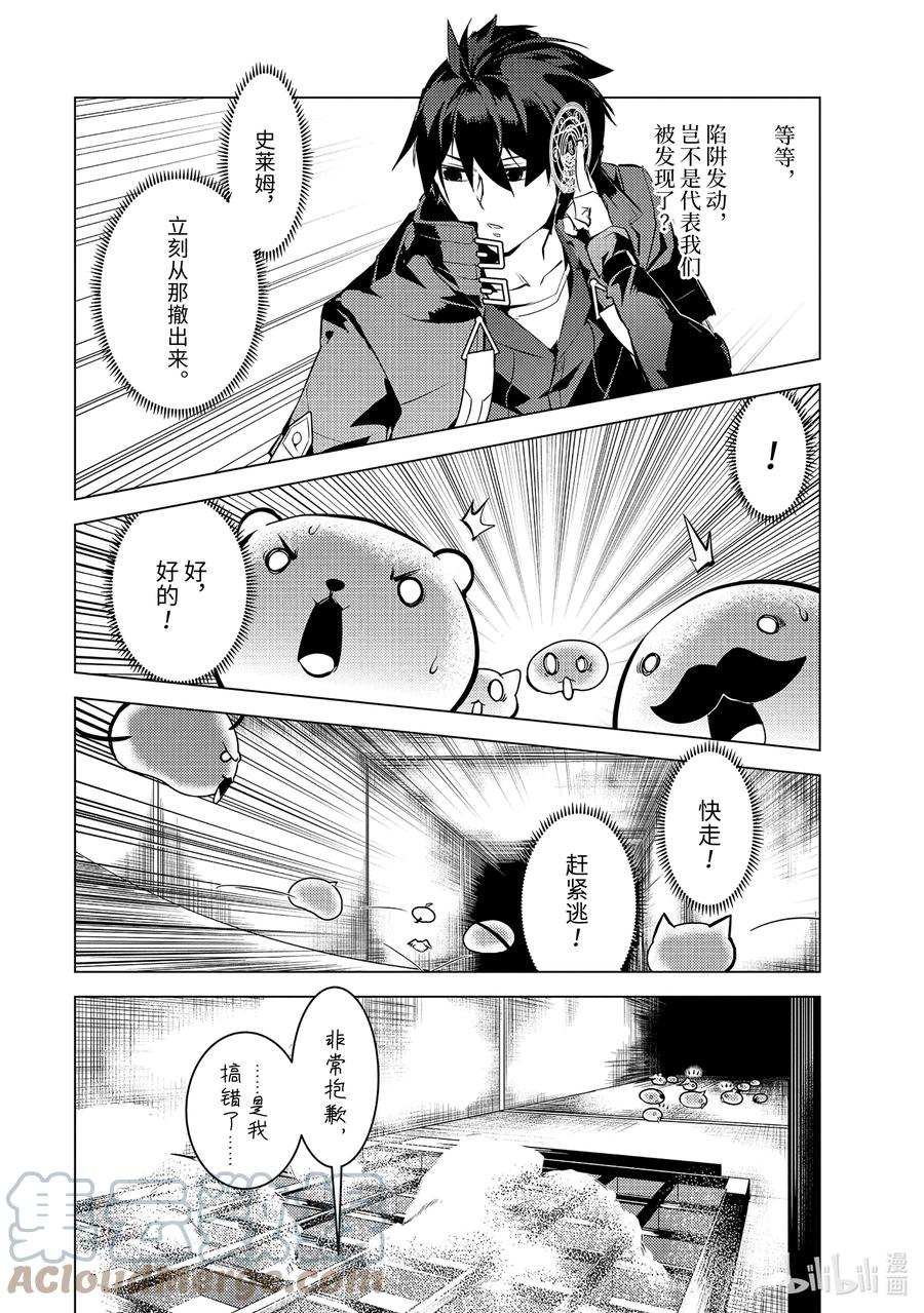 转生贤者的异世界生活～获得第二职业并成为世界最强～ - 48-中篇 试图窃听可疑组织 - 第6张图