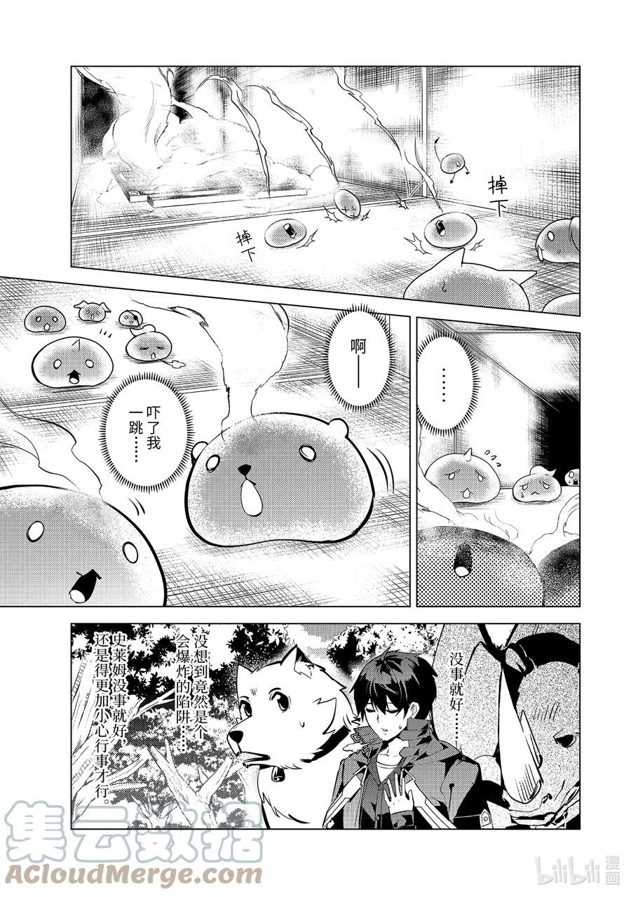 转生贤者的异世界生活～获得第二职业并成为世界最强～ - 48-中篇 试图窃听可疑组织 - 第5张图