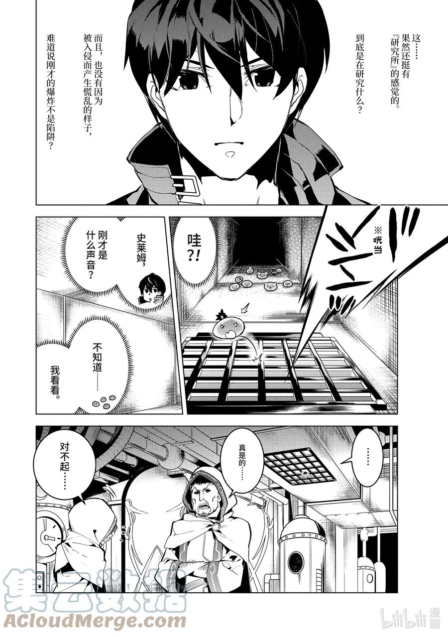 转生贤者的异世界生活～获得第二职业并成为世界最强～ - 48-中篇 试图窃听可疑组织 - 第10张图