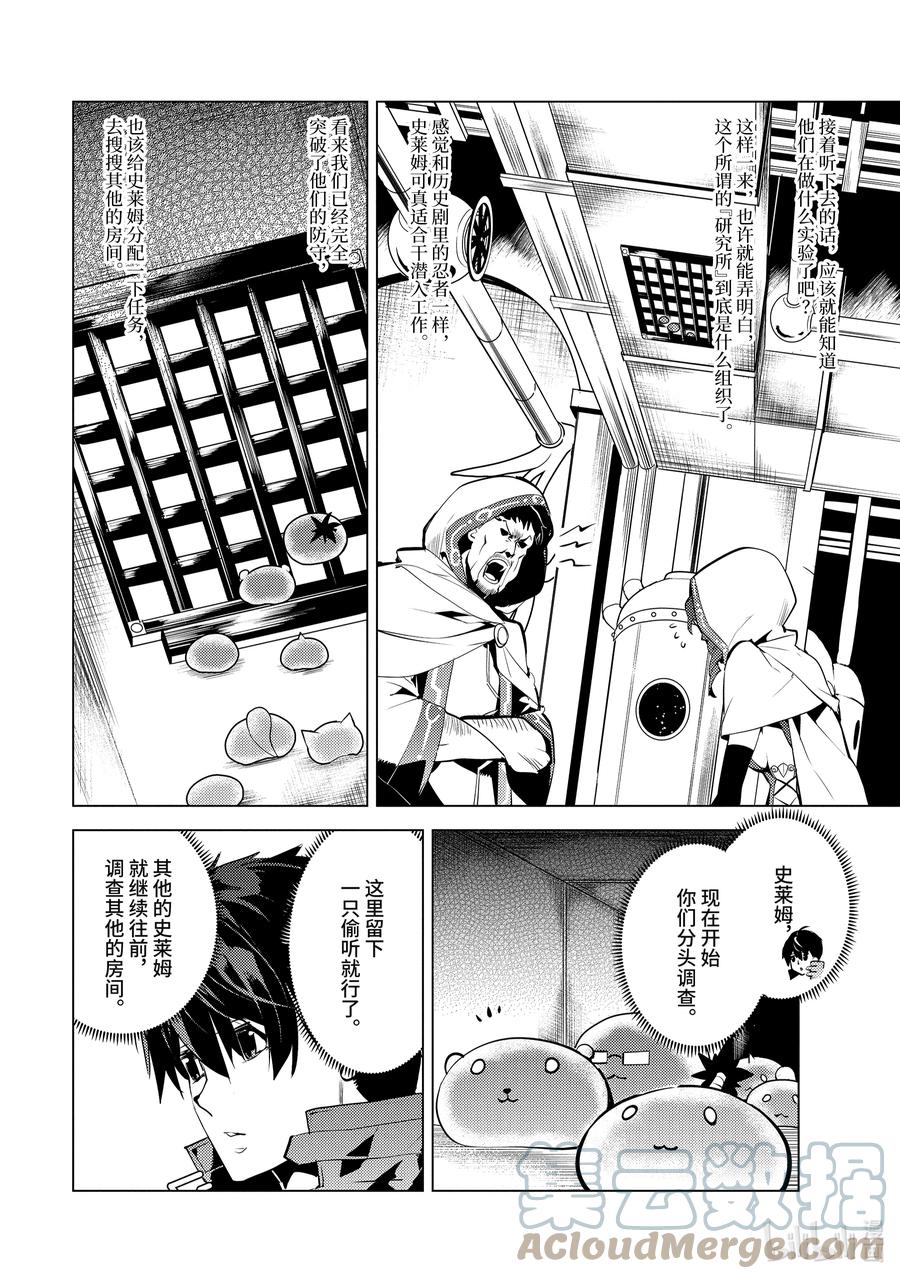 转生贤者的异世界生活～获得第二职业并成为世界最强～ - 48-中篇 试图窃听可疑组织 - 第12张图