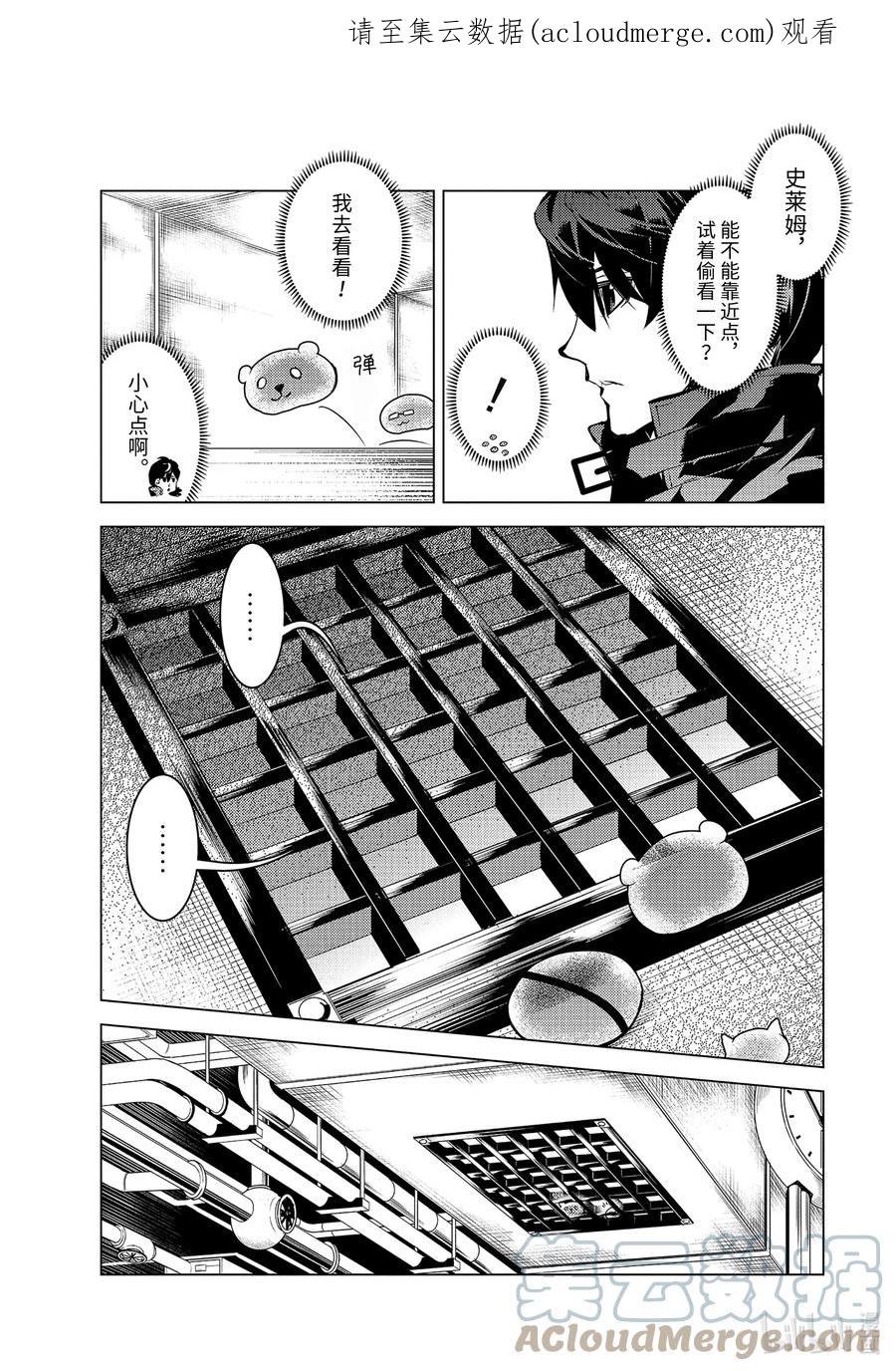 转生贤者的异世界生活～获得第二职业并成为世界最强～ - 48-中篇 试图窃听可疑组织 - 第1张图