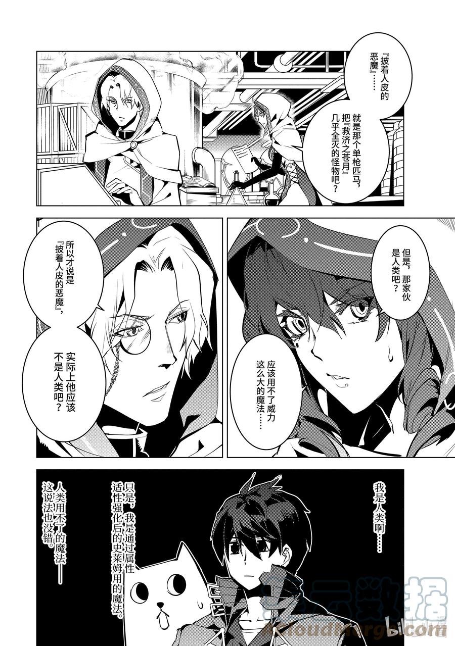 转生贤者的异世界生活～获得第二职业并成为世界最强～ - 48-后篇① 试图窃听可疑组织 - 第9张图