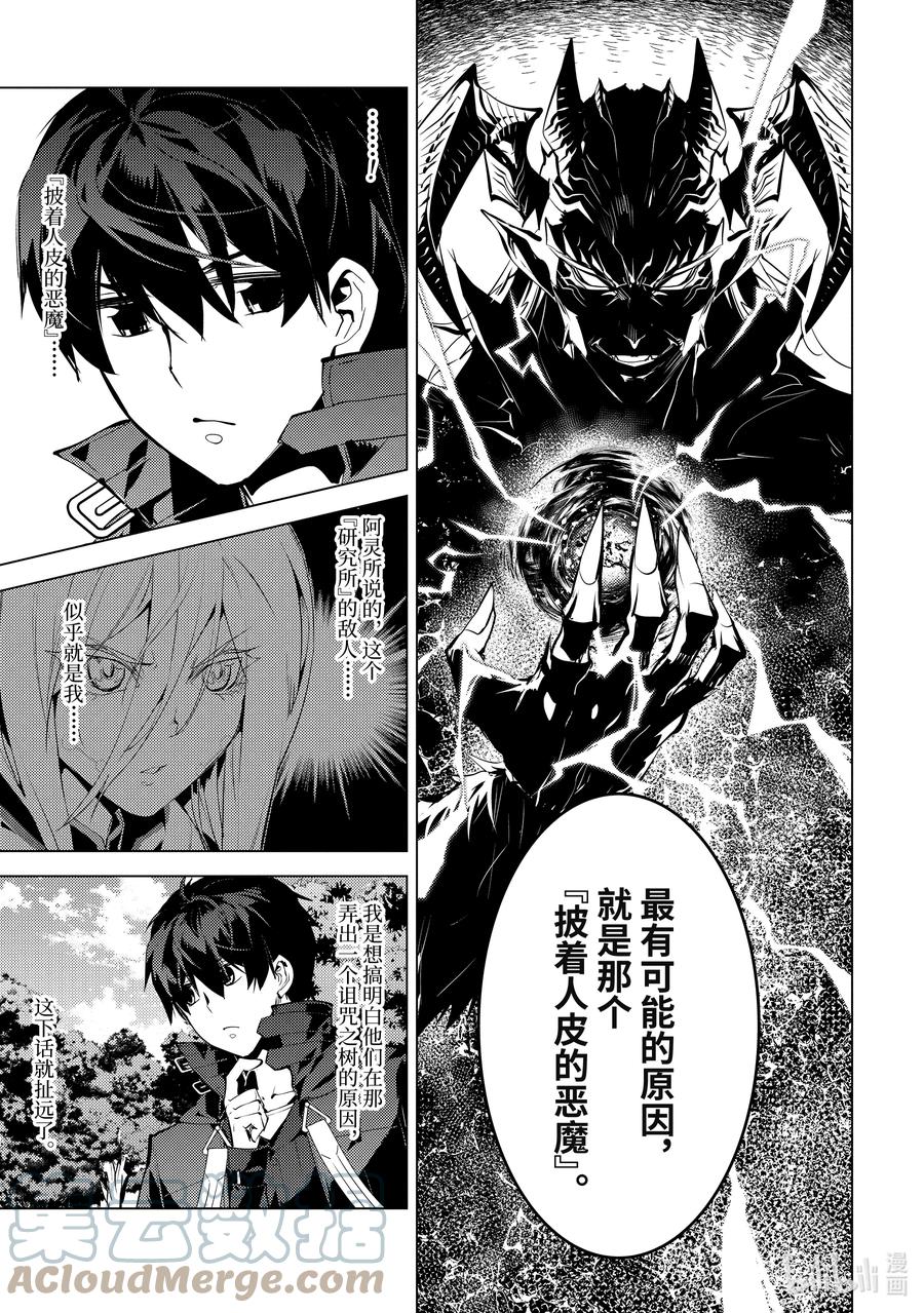 转生贤者的异世界生活～获得第二职业并成为世界最强～ - 48-后篇① 试图窃听可疑组织 - 第8张图