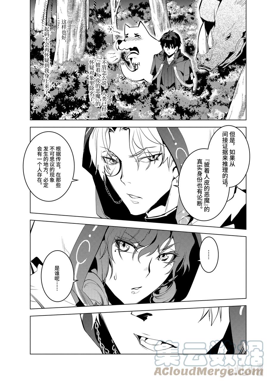 转生贤者的异世界生活～获得第二职业并成为世界最强～ - 48-后篇① 试图窃听可疑组织 - 第10张图