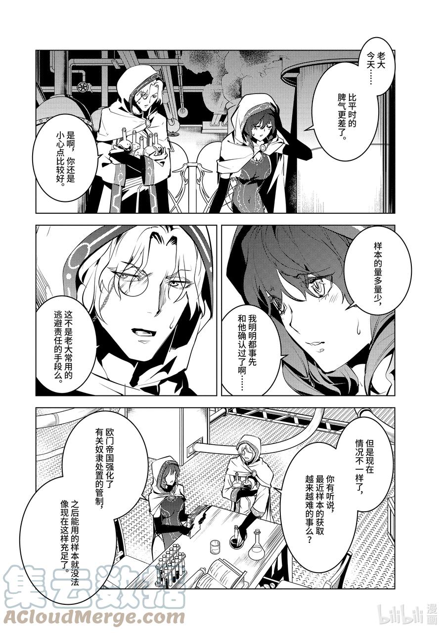 转生贤者的异世界生活～获得第二职业并成为世界最强～ - 48-后篇① 试图窃听可疑组织 - 第3张图