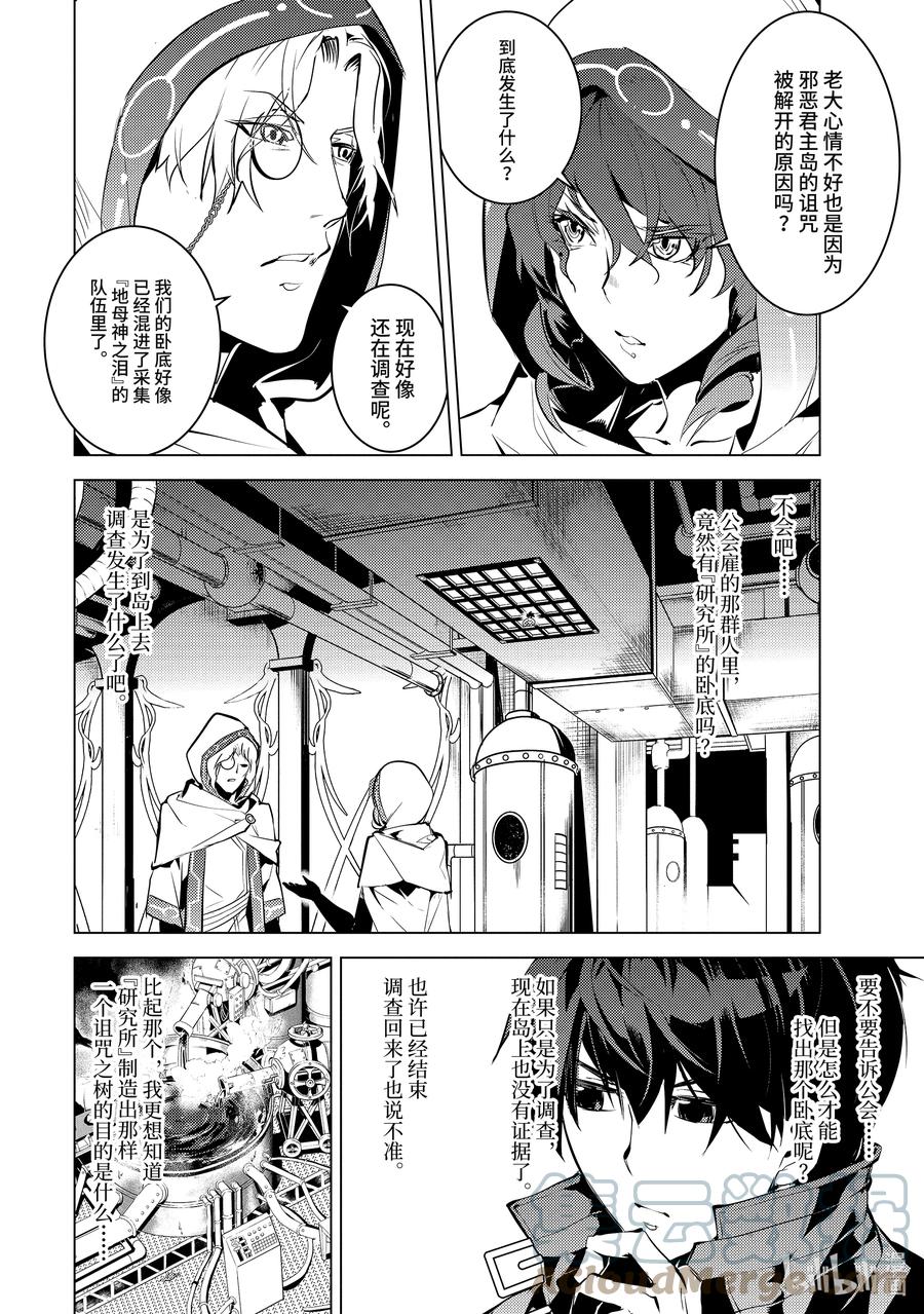 转生贤者的异世界生活～获得第二职业并成为世界最强～ - 48-后篇① 试图窃听可疑组织 - 第5张图