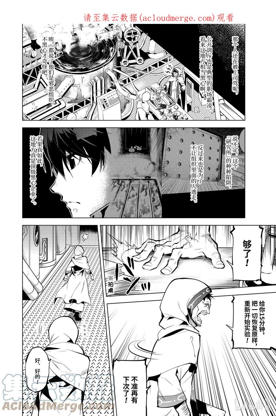 转生贤者的异世界生活～获得第二职业并成为世界最强～ - 48-后篇① 试图窃听可疑组织 - 第1张图