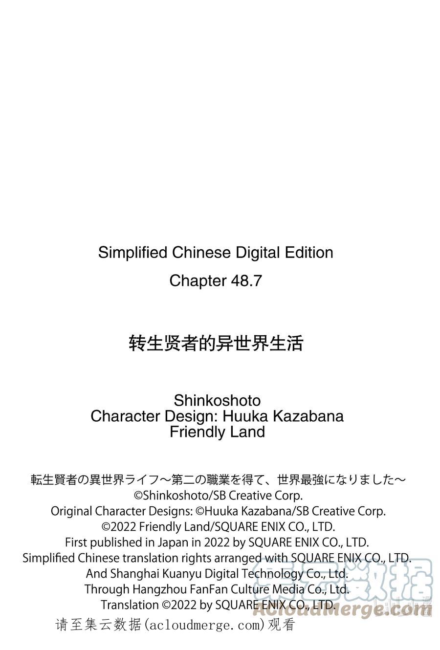 转生贤者的异世界生活～获得第二职业并成为世界最强～ - 48-后篇① 试图窃听可疑组织 - 第13张图