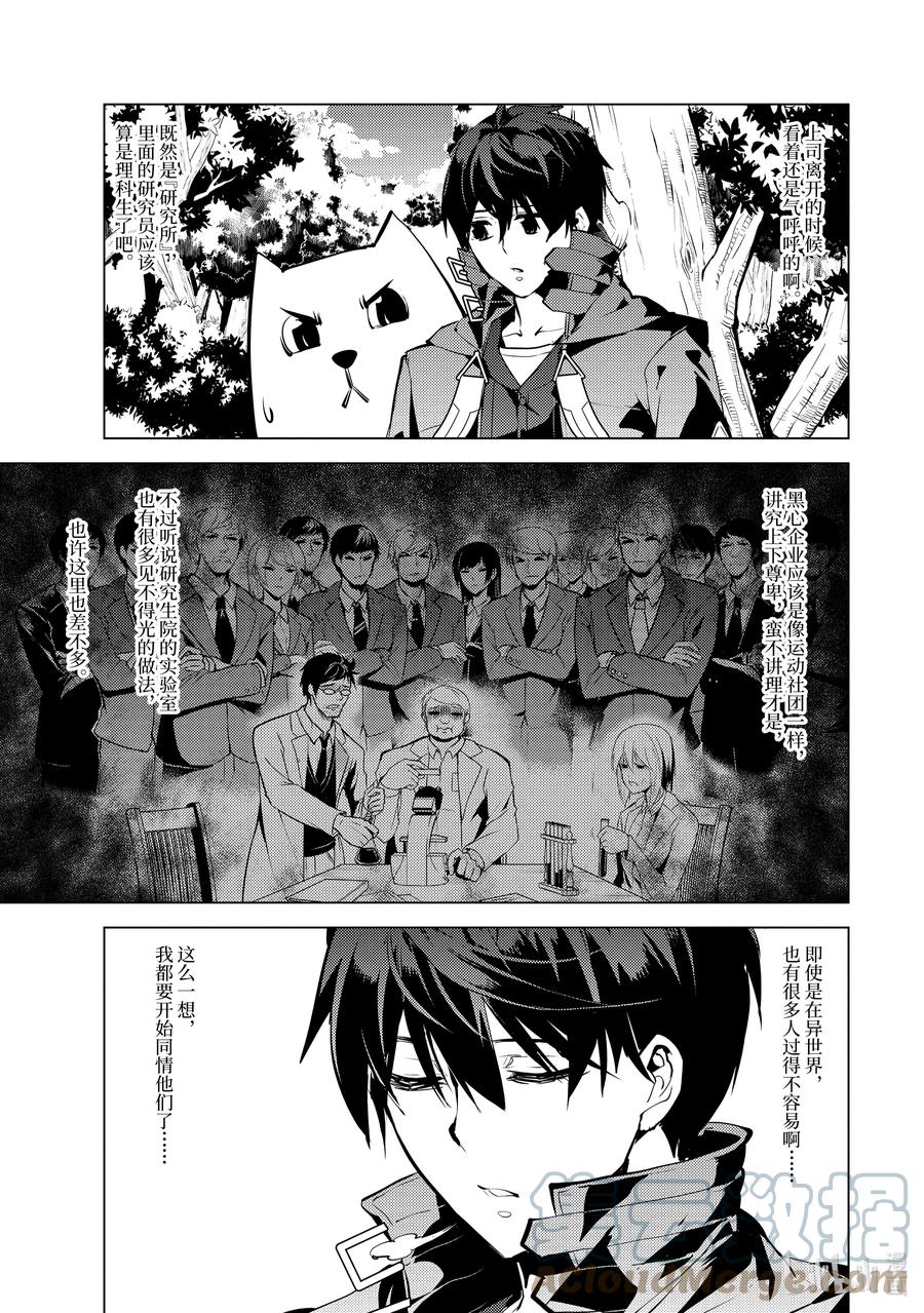 转生贤者的异世界生活～获得第二职业并成为世界最强～ - 48-后篇① 试图窃听可疑组织 - 第2张图