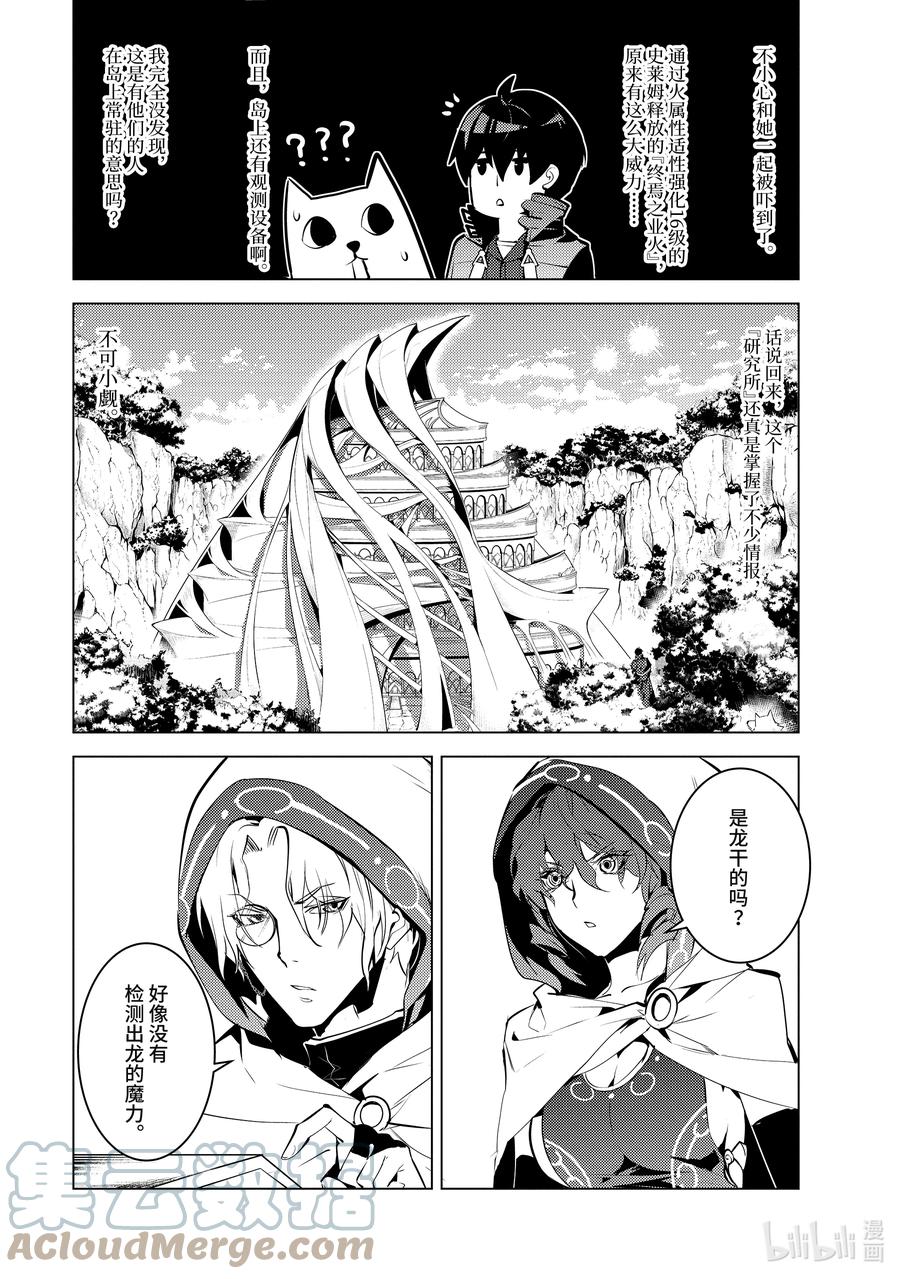 转生贤者的异世界生活～获得第二职业并成为世界最强～ - 48-后篇① 试图窃听可疑组织 - 第7张图