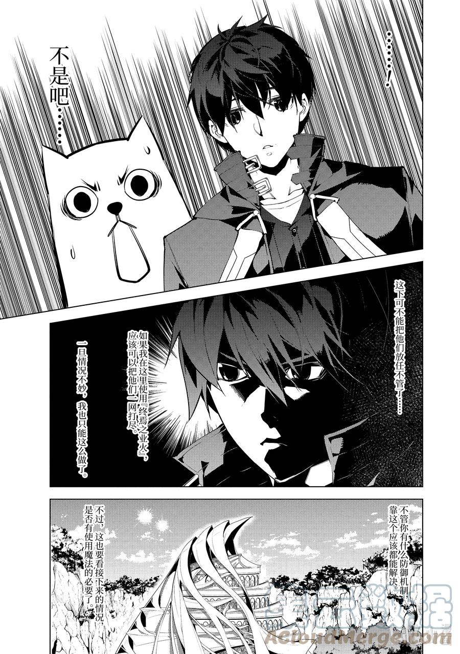 转生贤者的异世界生活～获得第二职业并成为世界最强～ - 48-后篇① 试图窃听可疑组织 - 第12张图