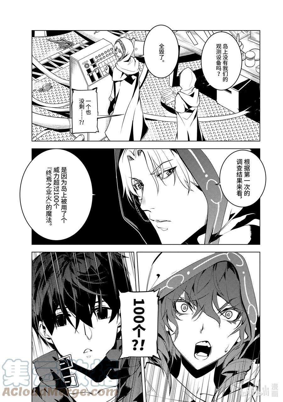 转生贤者的异世界生活～获得第二职业并成为世界最强～ - 48-后篇① 试图窃听可疑组织 - 第6张图