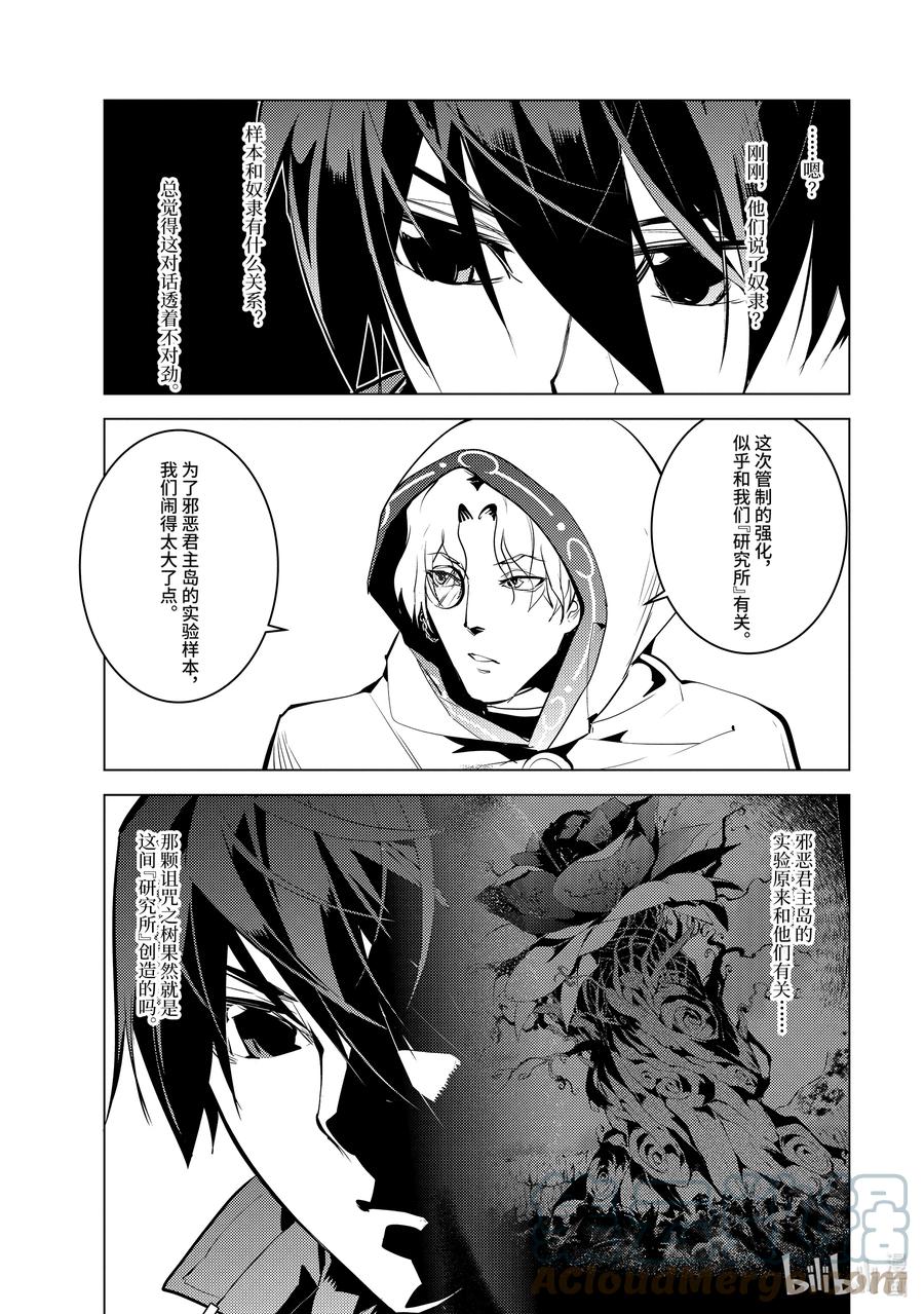 转生贤者的异世界生活～获得第二职业并成为世界最强～ - 48-后篇① 试图窃听可疑组织 - 第4张图