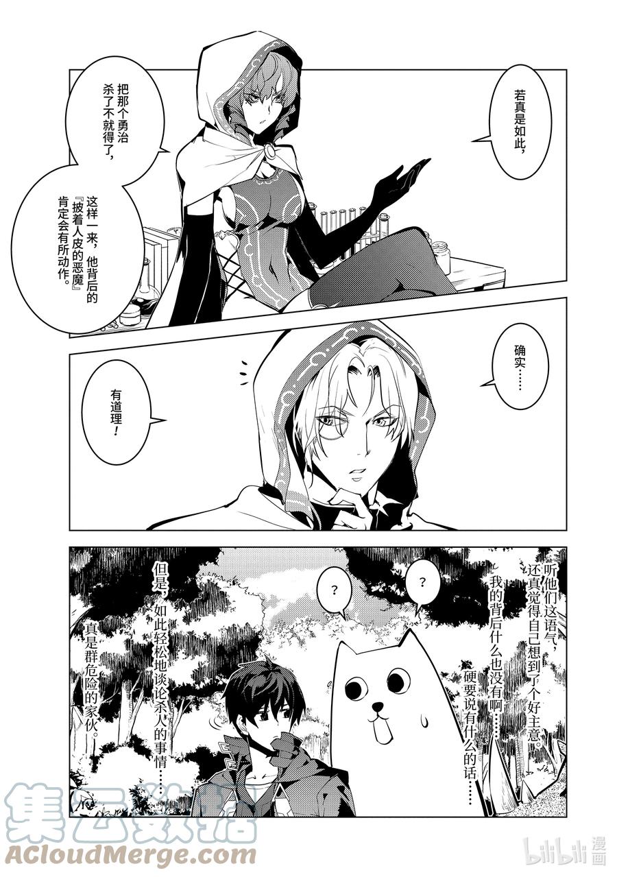 转生贤者的异世界生活～获得第二职业并成为世界最强～ - 48-后篇② 试图窃听可疑组织 - 第6张图