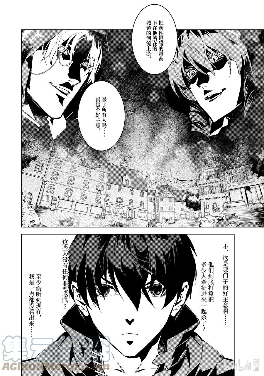 转生贤者的异世界生活～获得第二职业并成为世界最强～ - 48-后篇② 试图窃听可疑组织 - 第11张图