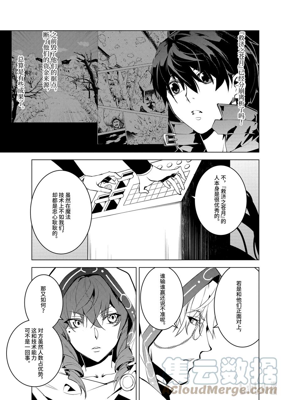 转生贤者的异世界生活～获得第二职业并成为世界最强～ - 48-后篇② 试图窃听可疑组织 - 第4张图