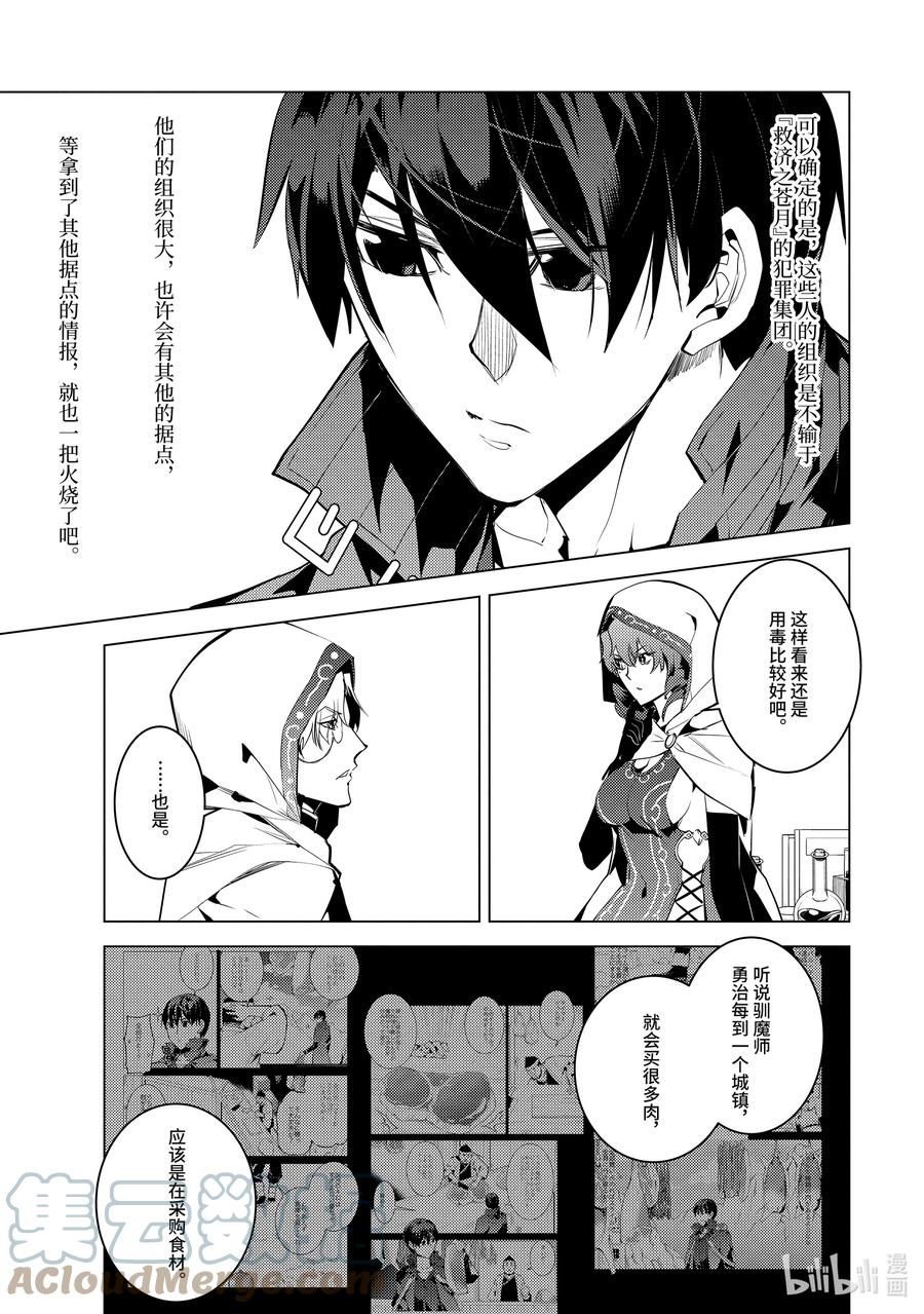 转生贤者的异世界生活～获得第二职业并成为世界最强～ - 48-后篇② 试图窃听可疑组织 - 第8张图