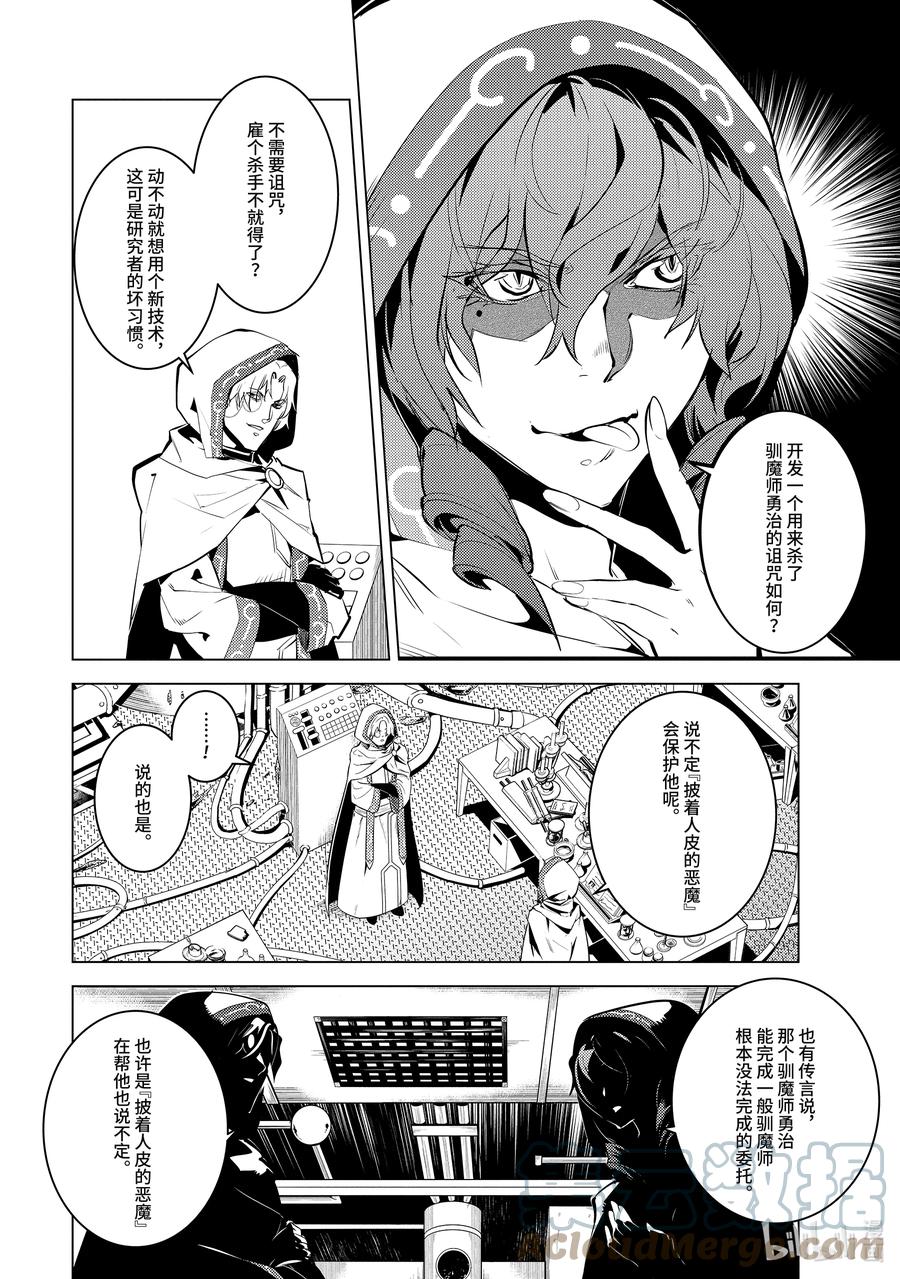 转生贤者的异世界生活～获得第二职业并成为世界最强～ - 48-后篇② 试图窃听可疑组织 - 第7张图