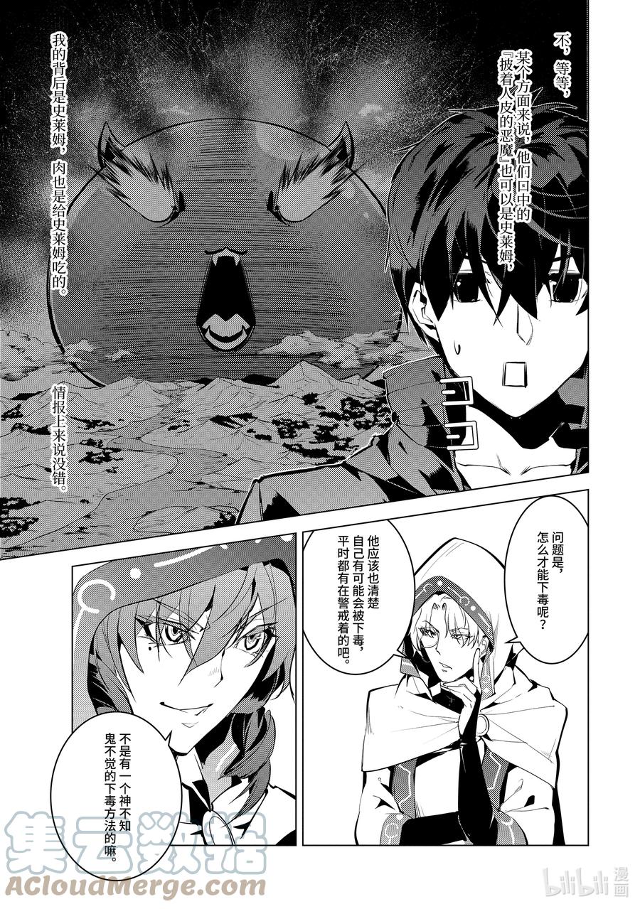 转生贤者的异世界生活～获得第二职业并成为世界最强～ - 48-后篇② 试图窃听可疑组织 - 第10张图