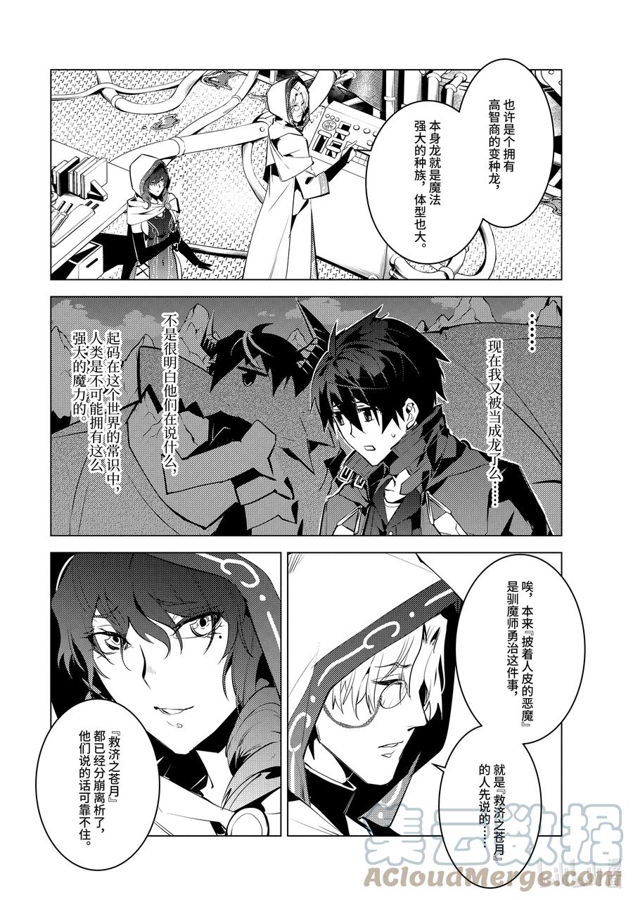 转生贤者的异世界生活～获得第二职业并成为世界最强～ - 48-后篇② 试图窃听可疑组织 - 第3张图