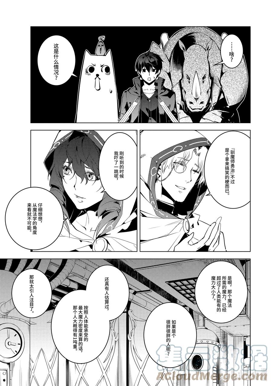 转生贤者的异世界生活～获得第二职业并成为世界最强～ - 48-后篇② 试图窃听可疑组织 - 第2张图