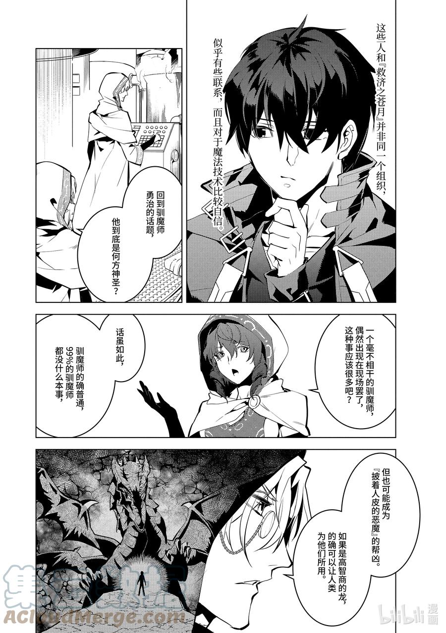 转生贤者的异世界生活～获得第二职业并成为世界最强～ - 48-后篇② 试图窃听可疑组织 - 第5张图