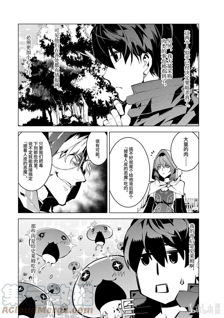 转生贤者的异世界生活～获得第二职业并成为世界最强～ - 48-后篇② 试图窃听可疑组织 - 第9张图