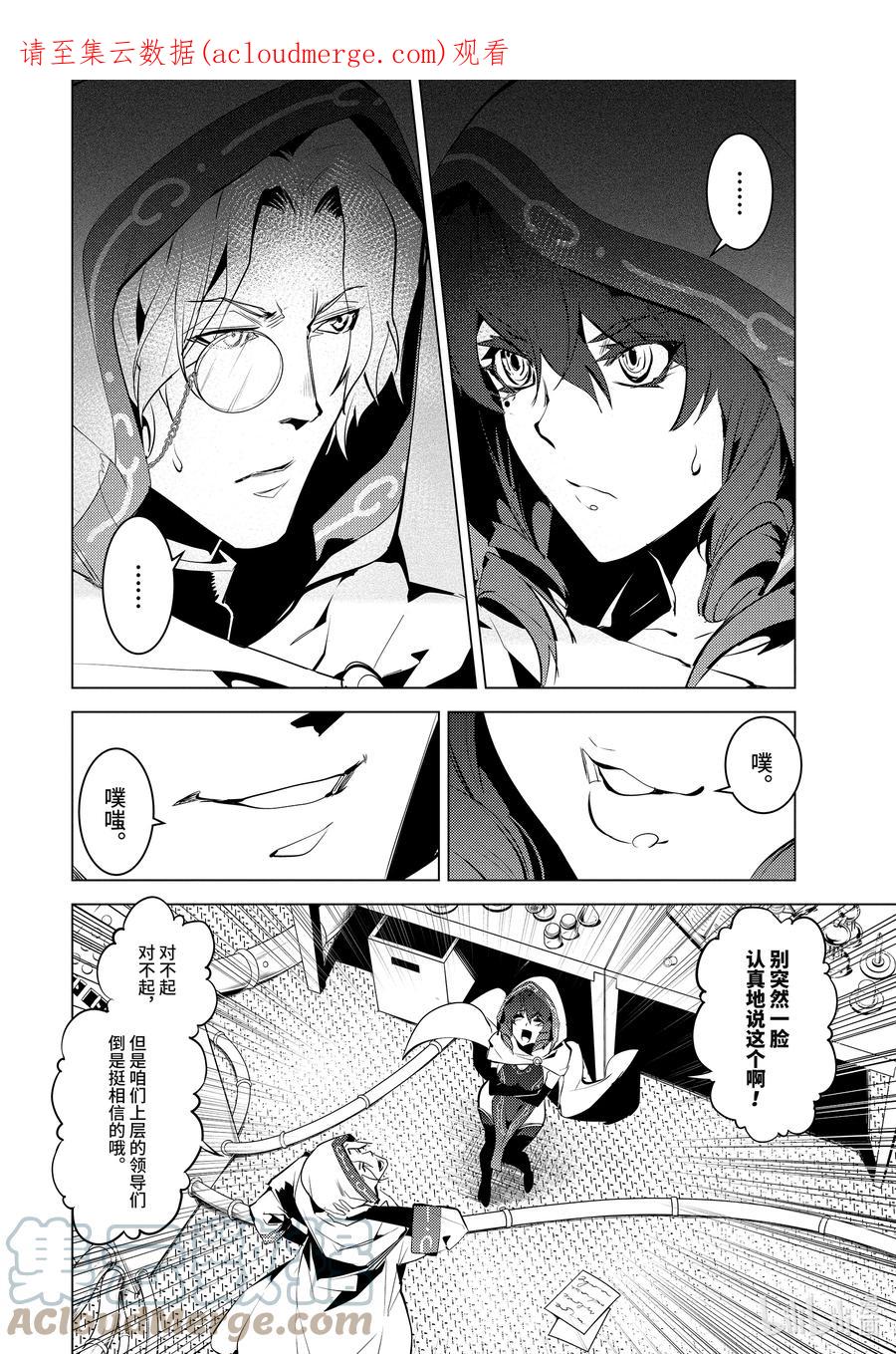 转生贤者的异世界生活～获得第二职业并成为世界最强～ - 48-后篇② 试图窃听可疑组织 - 第1张图