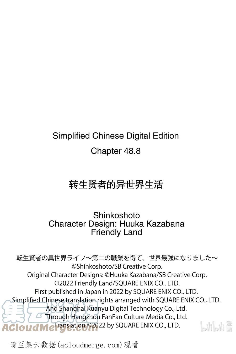 转生贤者的异世界生活～获得第二职业并成为世界最强～ - 48-后篇② 试图窃听可疑组织 - 第12张图