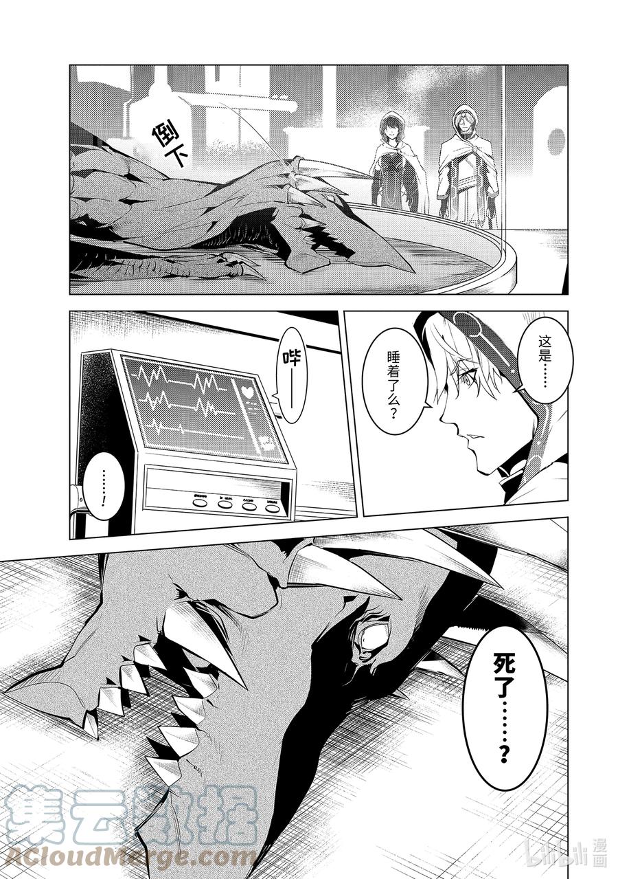 转生贤者的异世界生活～获得第二职业并成为世界最强～ - 49-1 研究所是个危险的组织 - 第11张图