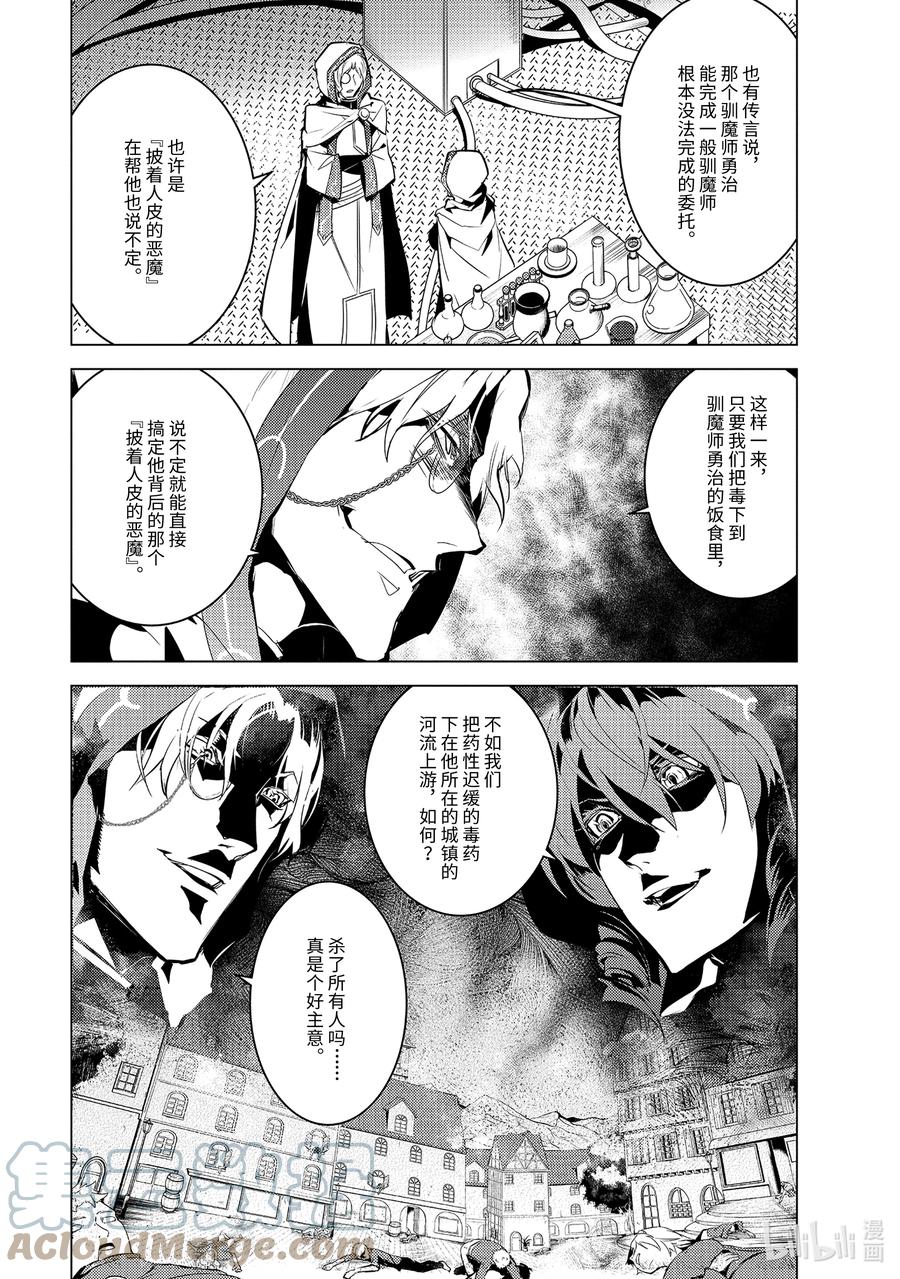 转生贤者的异世界生活～获得第二职业并成为世界最强～ - 49-1 研究所是个危险的组织 - 第2张图