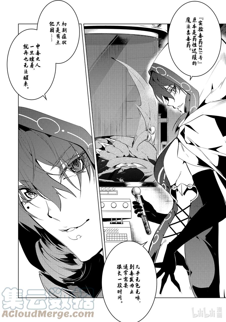 转生贤者的异世界生活～获得第二职业并成为世界最强～ - 49-1 研究所是个危险的组织 - 第12张图