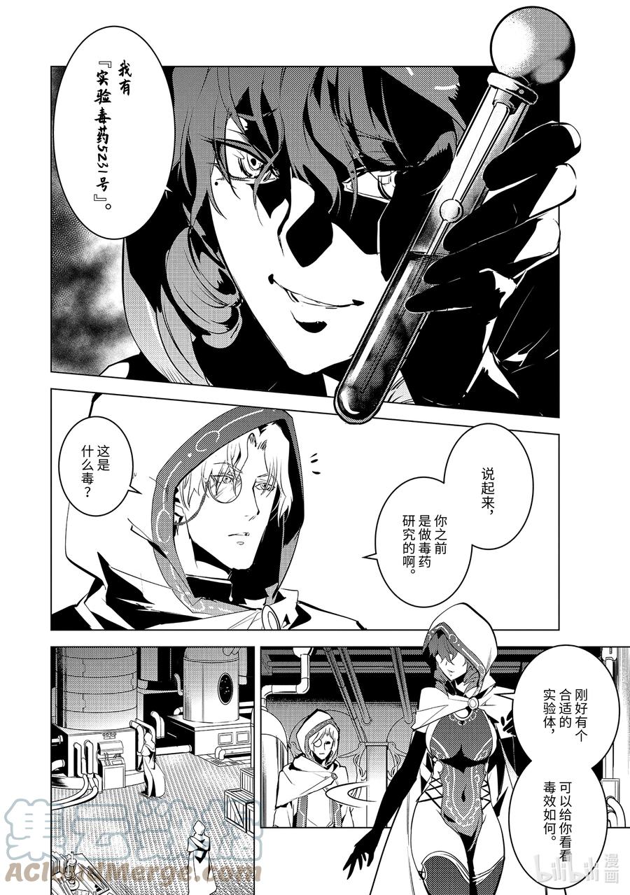 转生贤者的异世界生活～获得第二职业并成为世界最强～ - 49-1 研究所是个危险的组织 - 第4张图