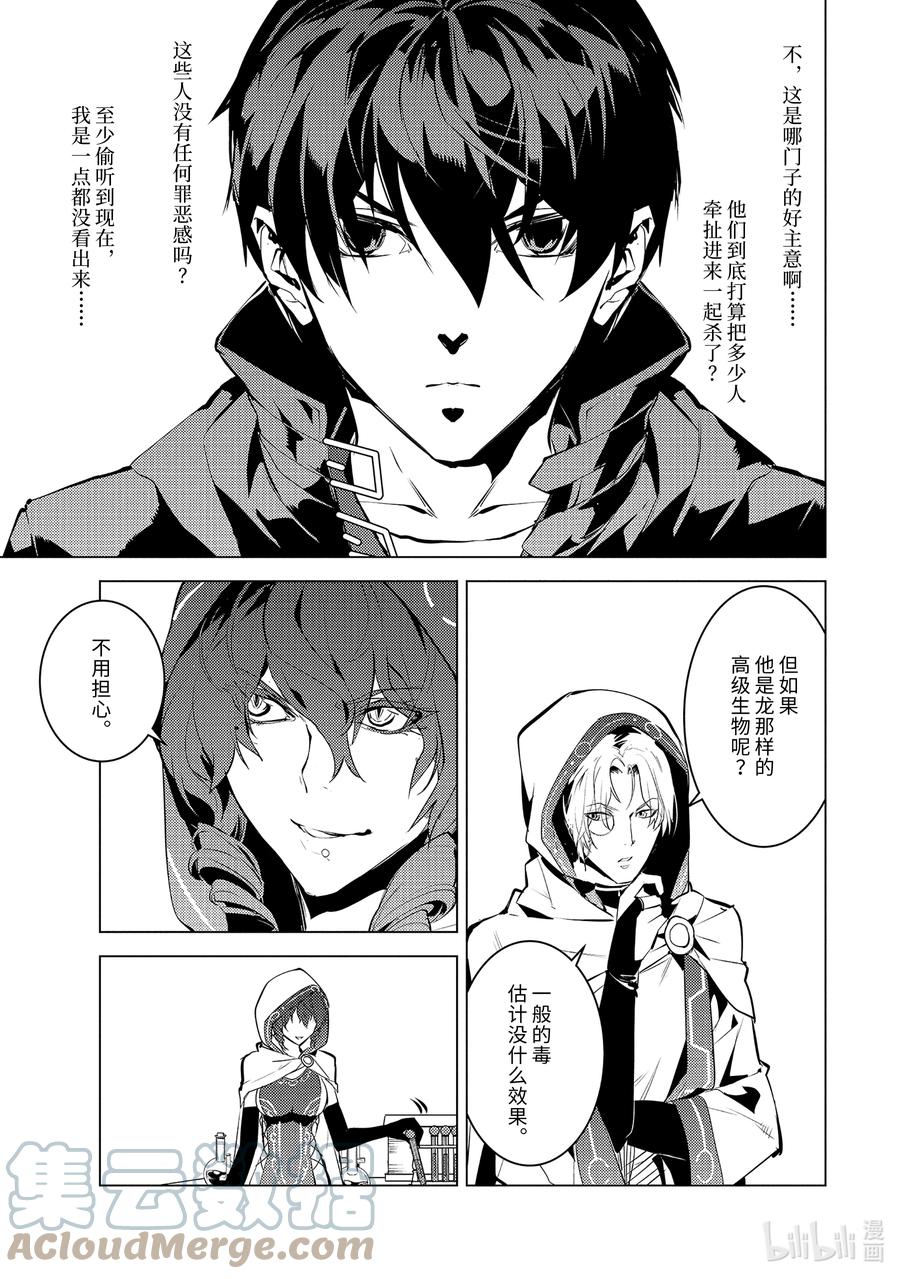 转生贤者的异世界生活～获得第二职业并成为世界最强～ - 49-1 研究所是个危险的组织 - 第3张图