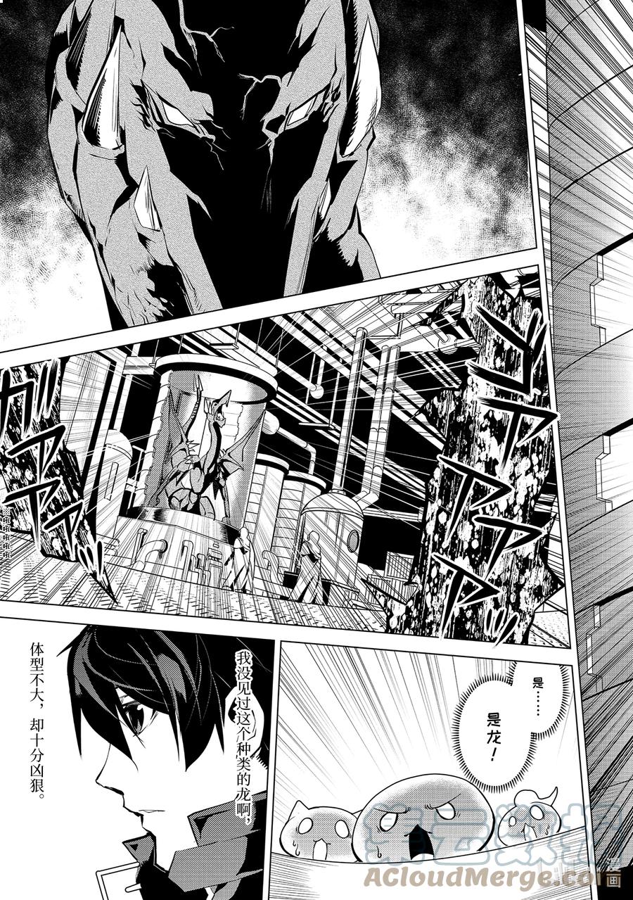 转生贤者的异世界生活～获得第二职业并成为世界最强～ - 49-1 研究所是个危险的组织 - 第7张图