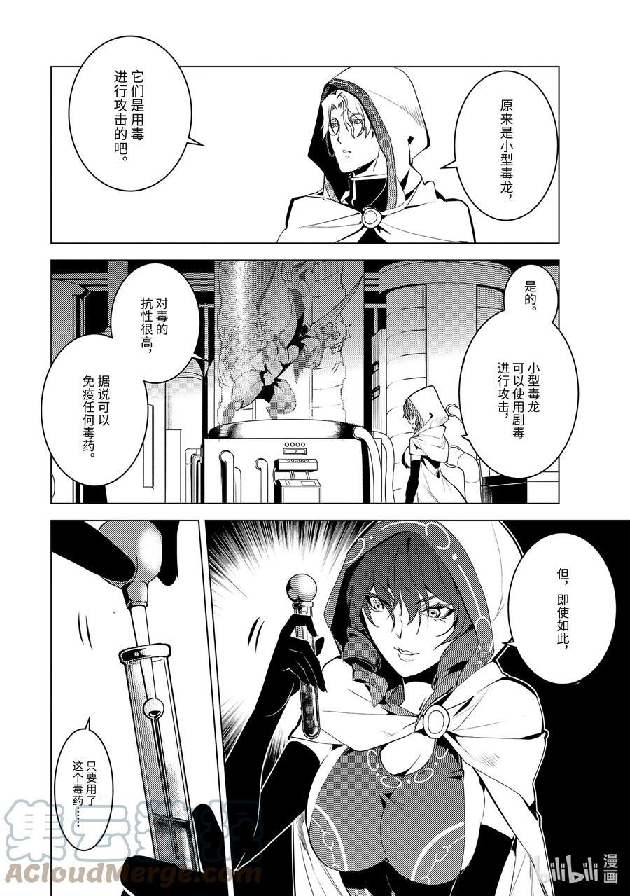 转生贤者的异世界生活～获得第二职业并成为世界最强～ - 49-1 研究所是个危险的组织 - 第8张图