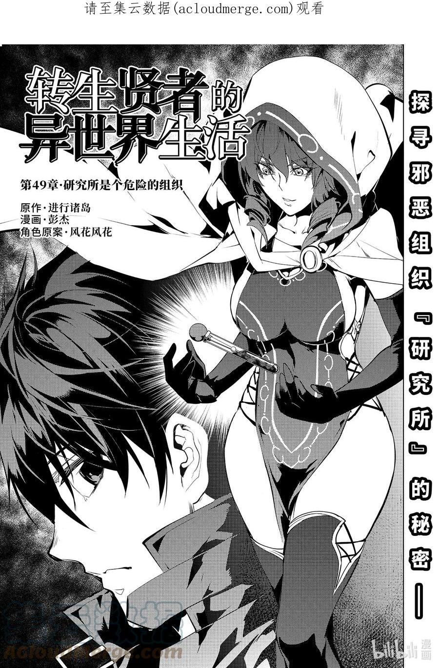 转生贤者的异世界生活～获得第二职业并成为世界最强～ - 49-1 研究所是个危险的组织 - 第1张图